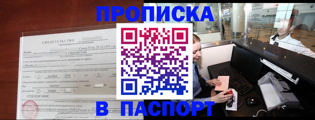 временная регистрация надежно в Майском