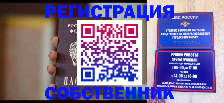 прописка штамп в Майском