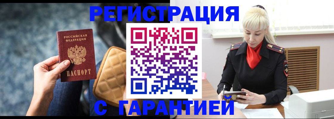 временная регистрация купить в Майском