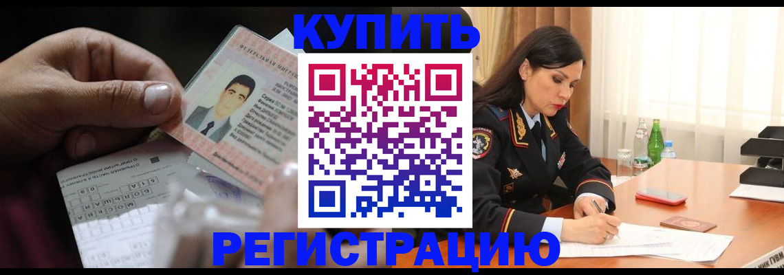 временная регистрация собственник в Майском