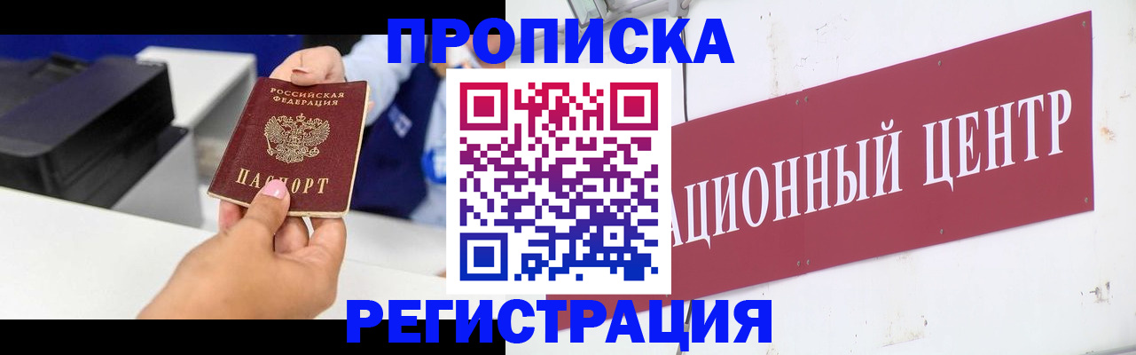 временная прописка в Майском